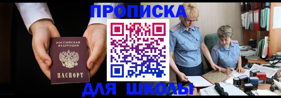 временная регистрация надежно в Первомайске