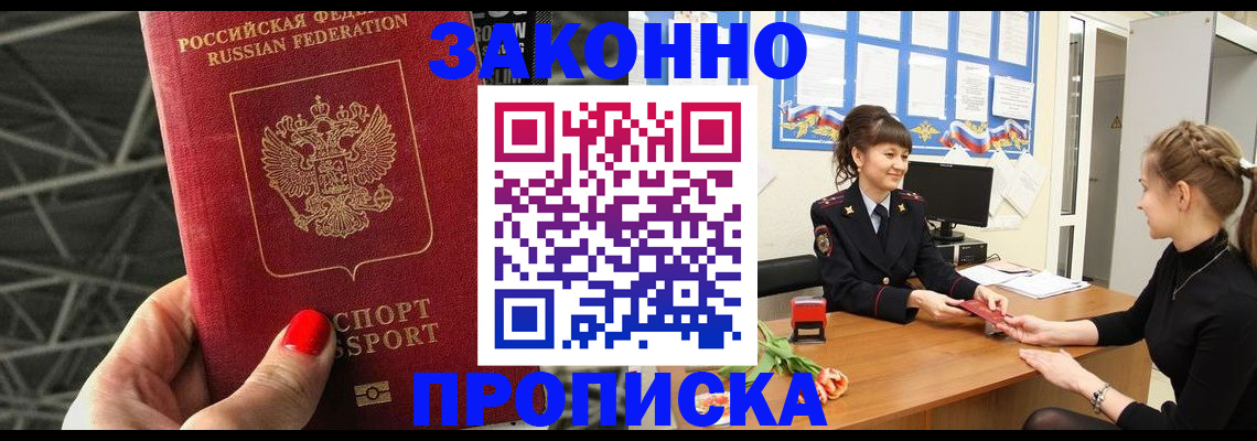 временная регистрация поиск в Первомайске
