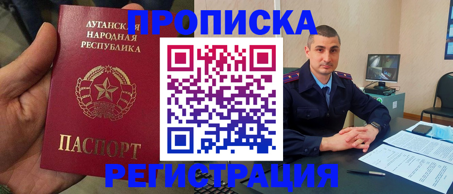 прописка для военкомата в Первомайске