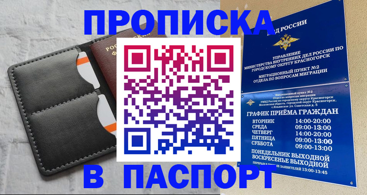 миграционный учет в Первомайске