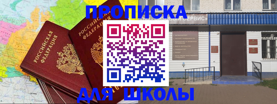 купить прописку в Первомайске