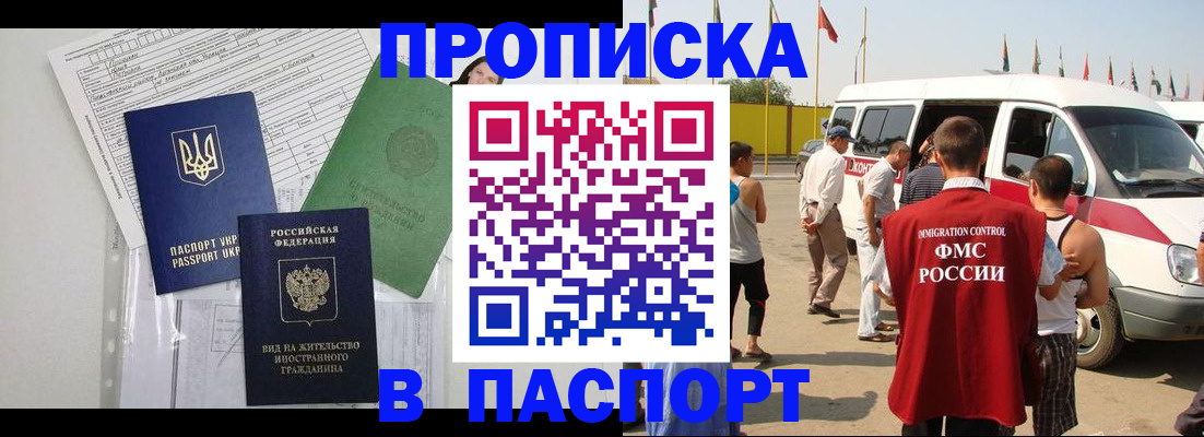 прописка гарантия в Первомайске