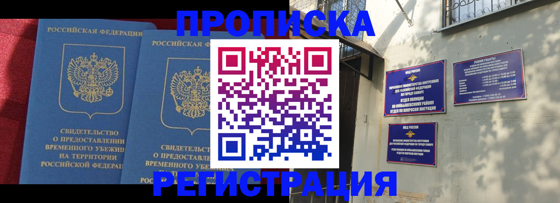 временная регистрация надежно в Первомайске