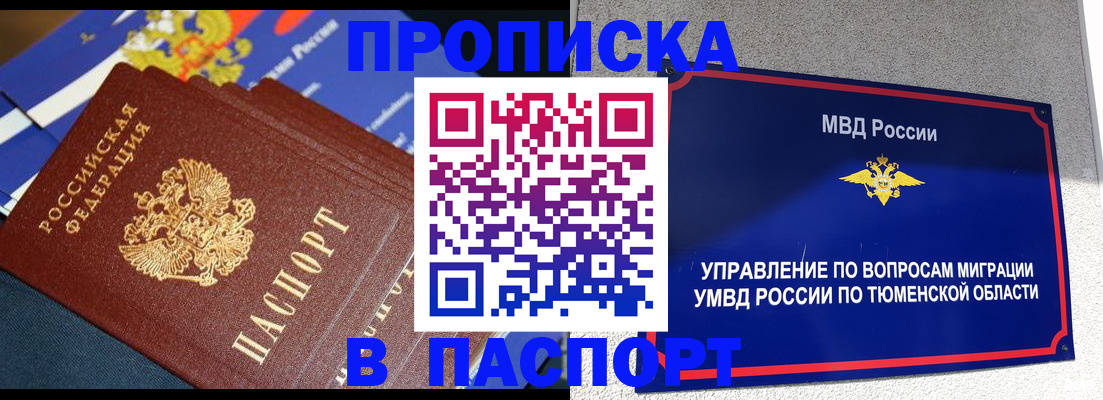 временная регистрация недорого в Первомайске